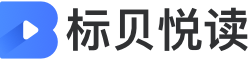 标贝悦读_Biaobei