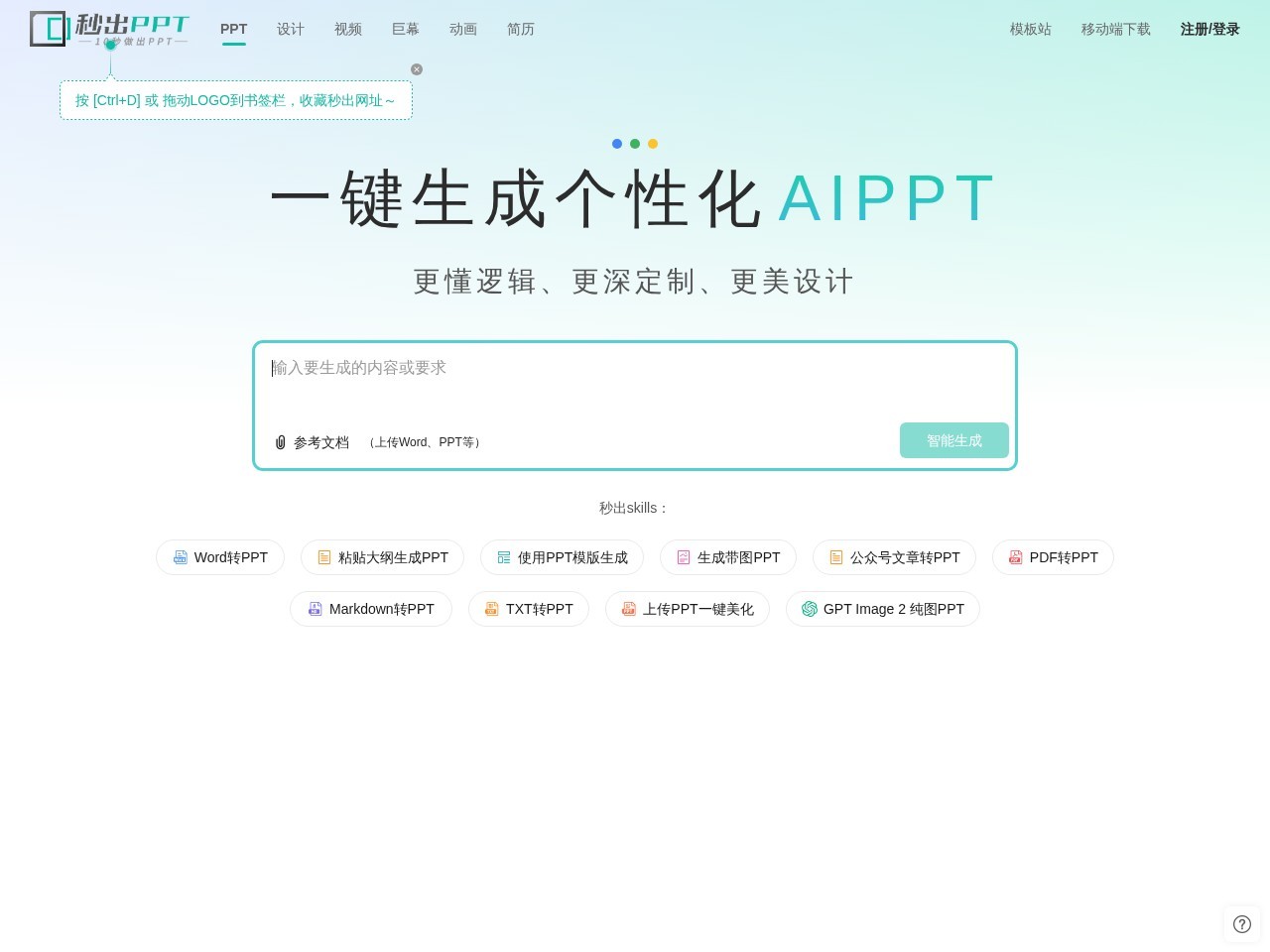 秒出PPT