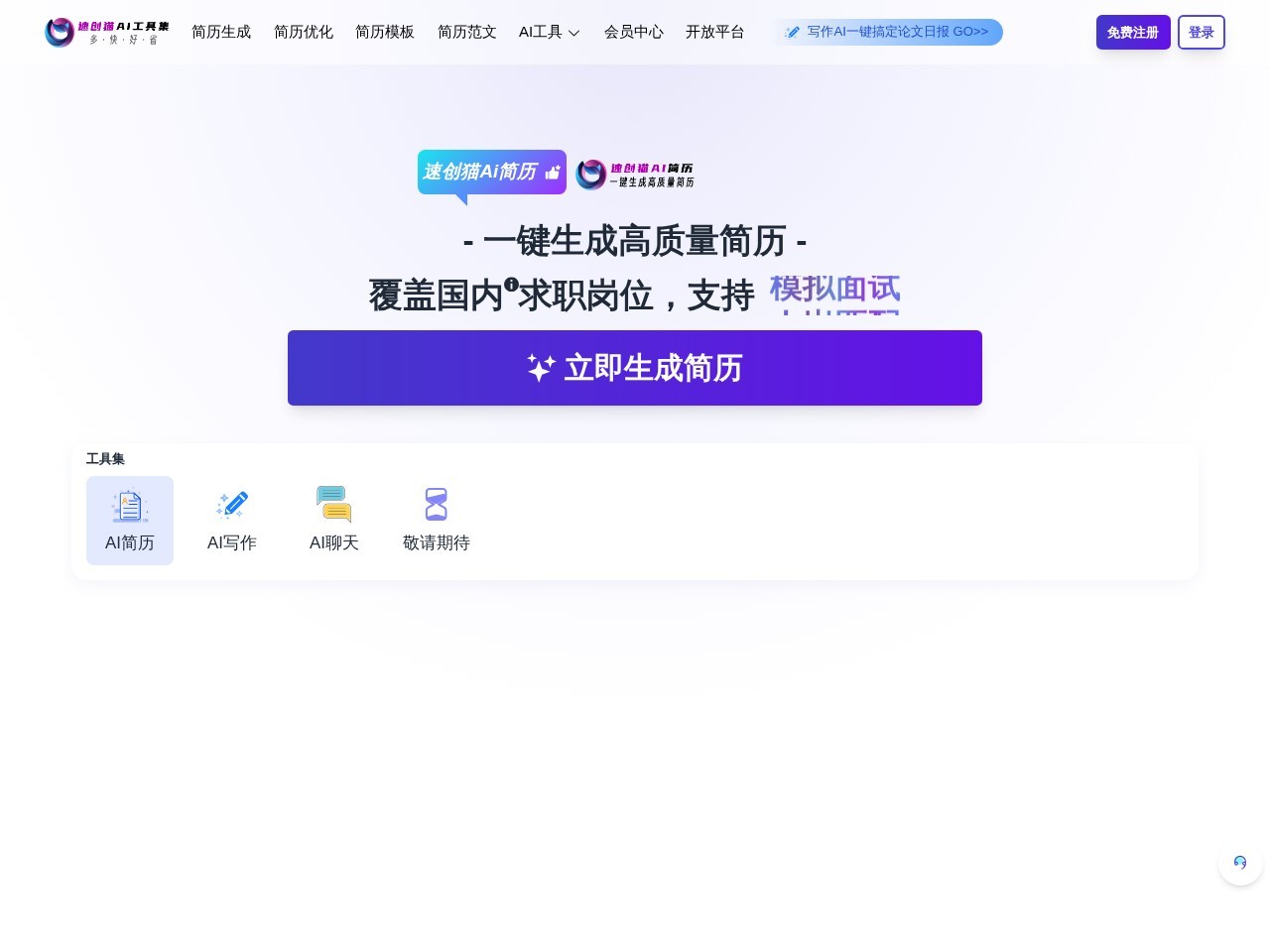 速创猫AI简历