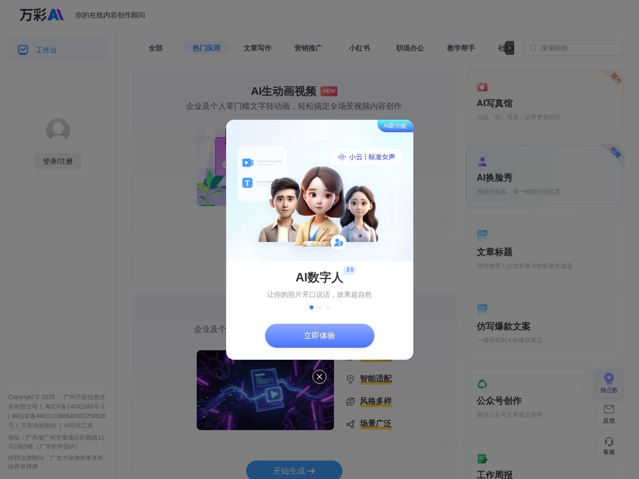 万彩AI