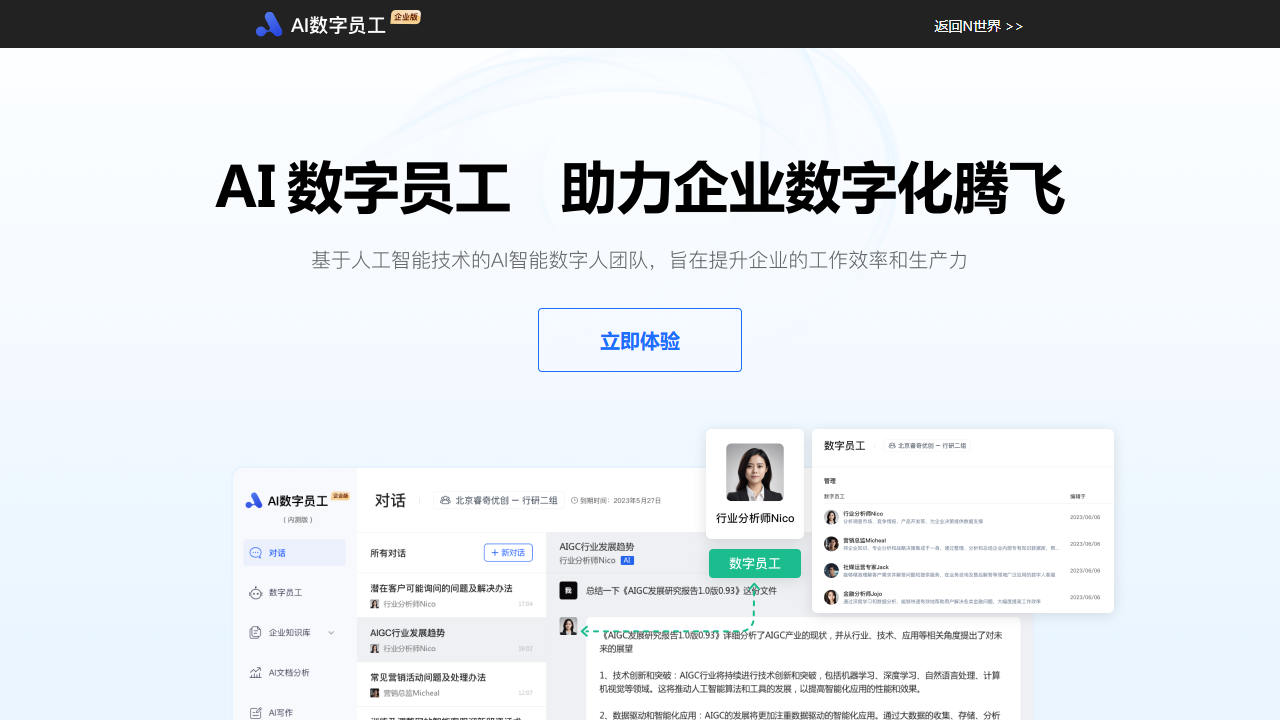 360 AI数字员工