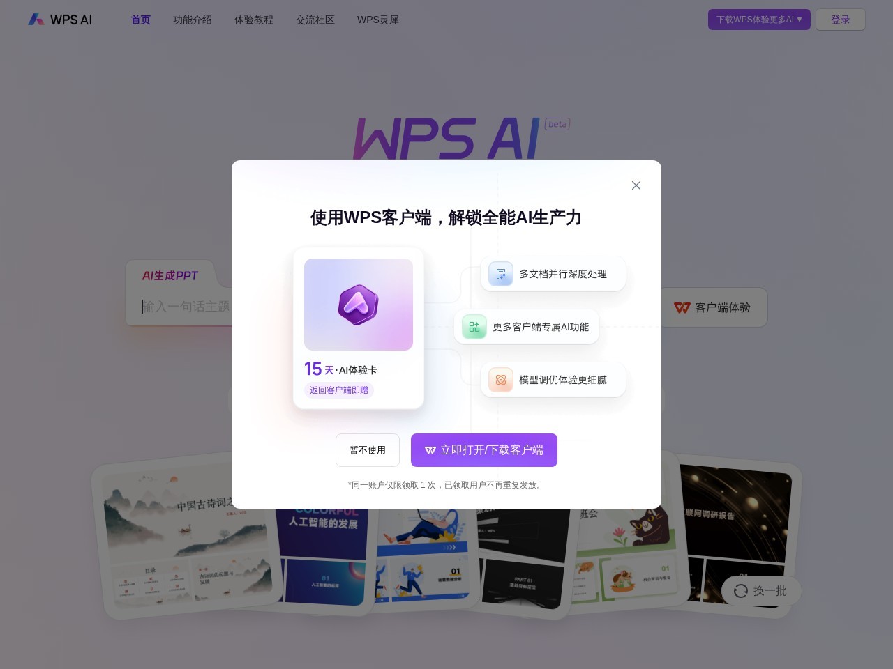 WPS AI