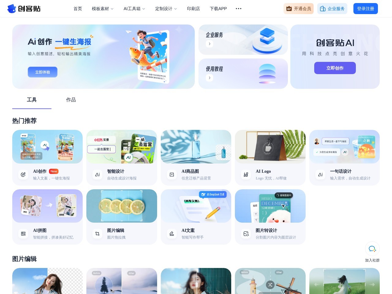 创客贴AI