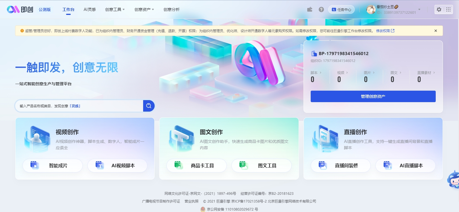即创