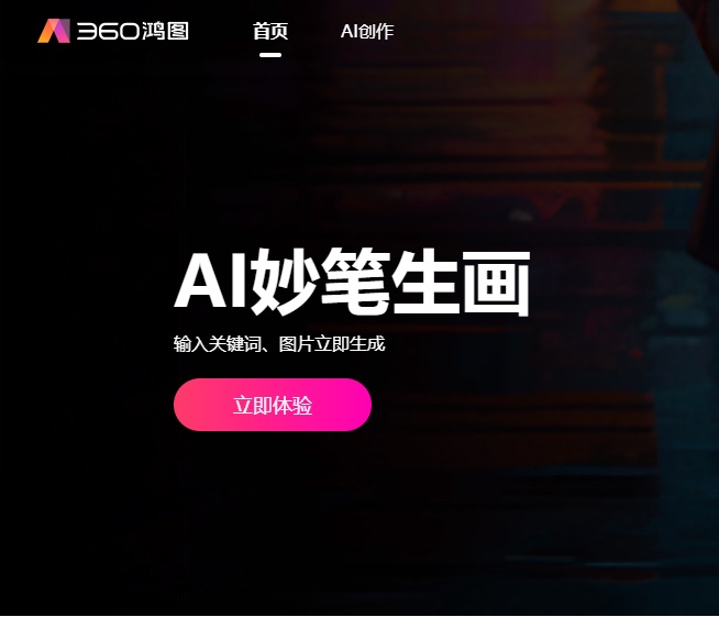 360智绘