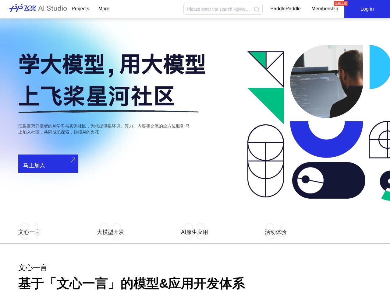 百度飞桨AI Studio