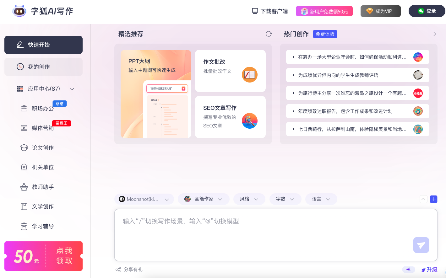 字狐AI写作