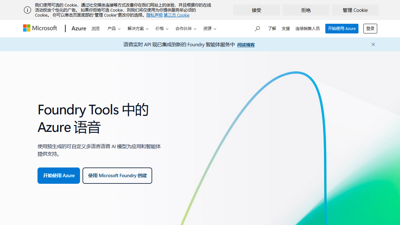 微软Azure语音_Azure TTS