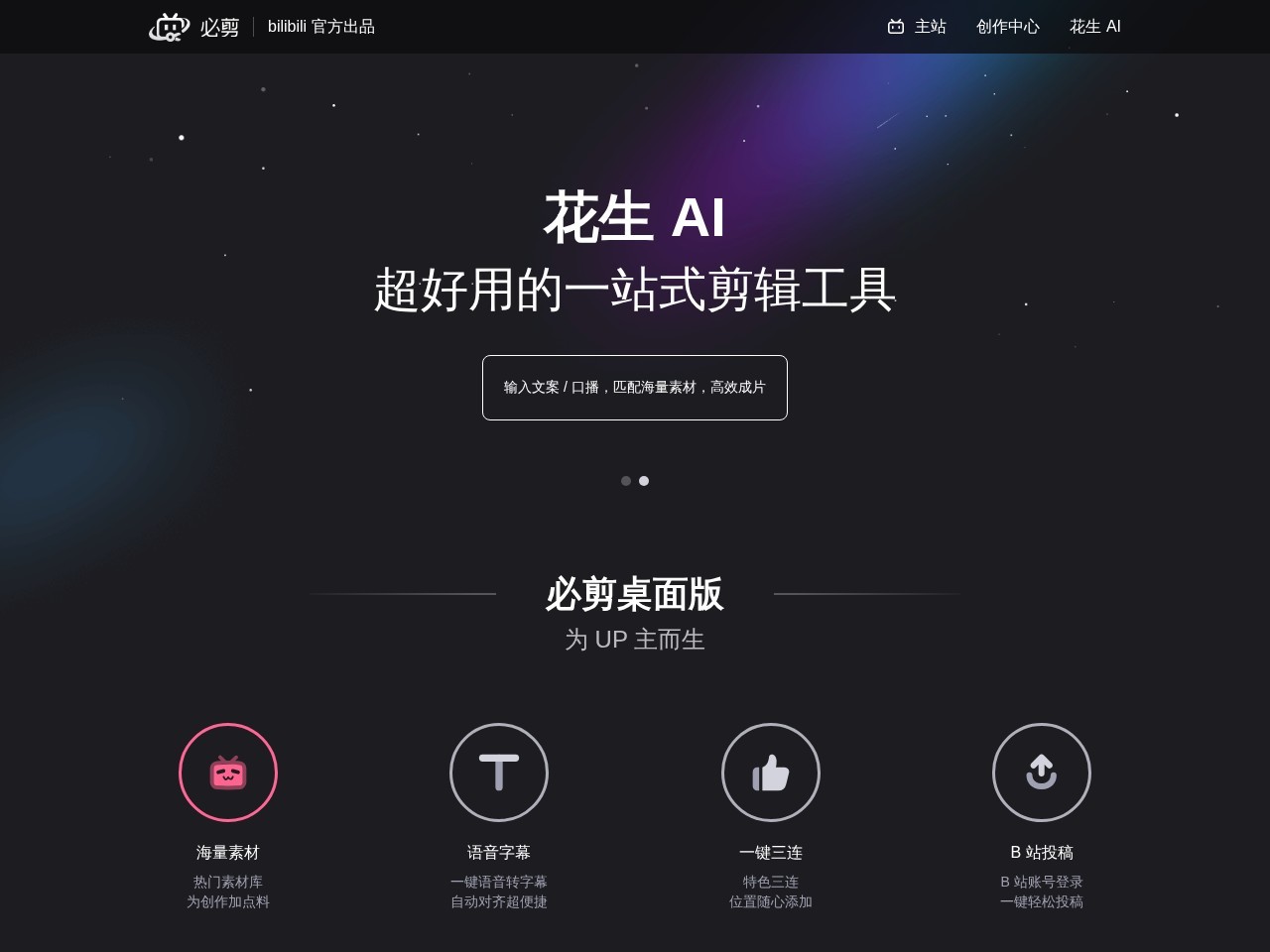 必剪