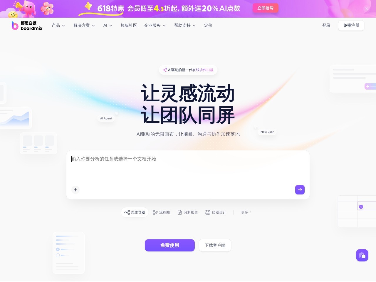 博思白板