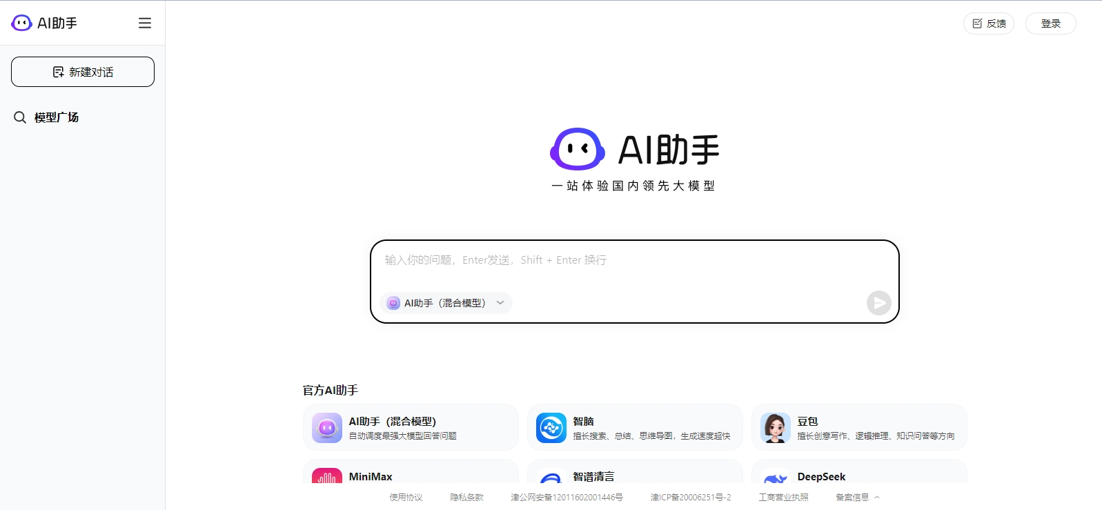 360AI助手