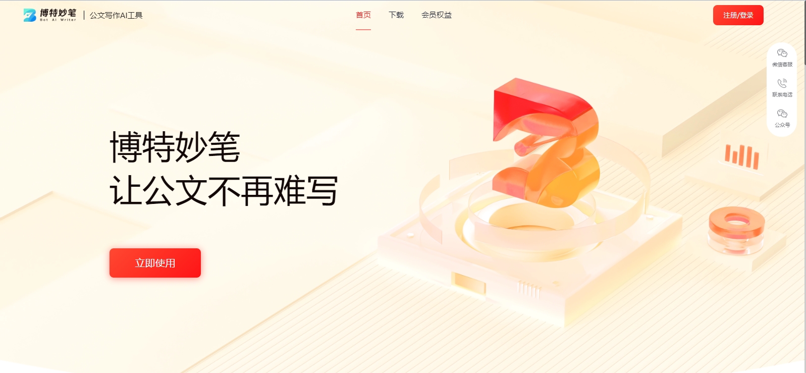 博特妙笔