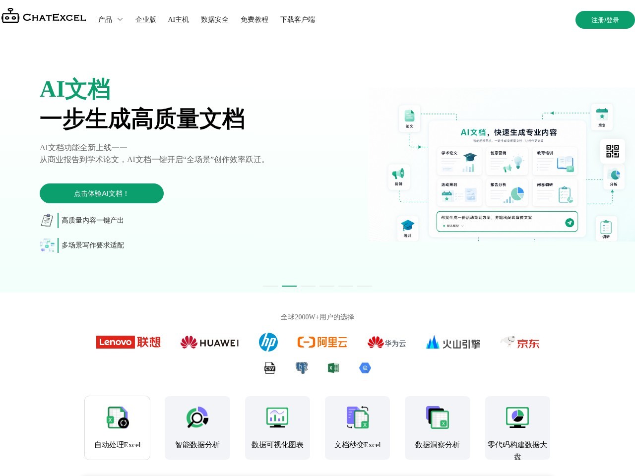 酷表ChatExcel