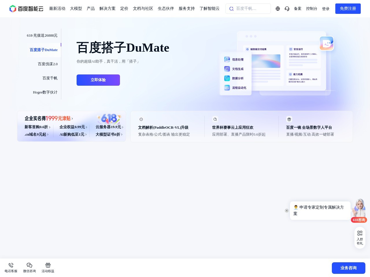 百度智能云