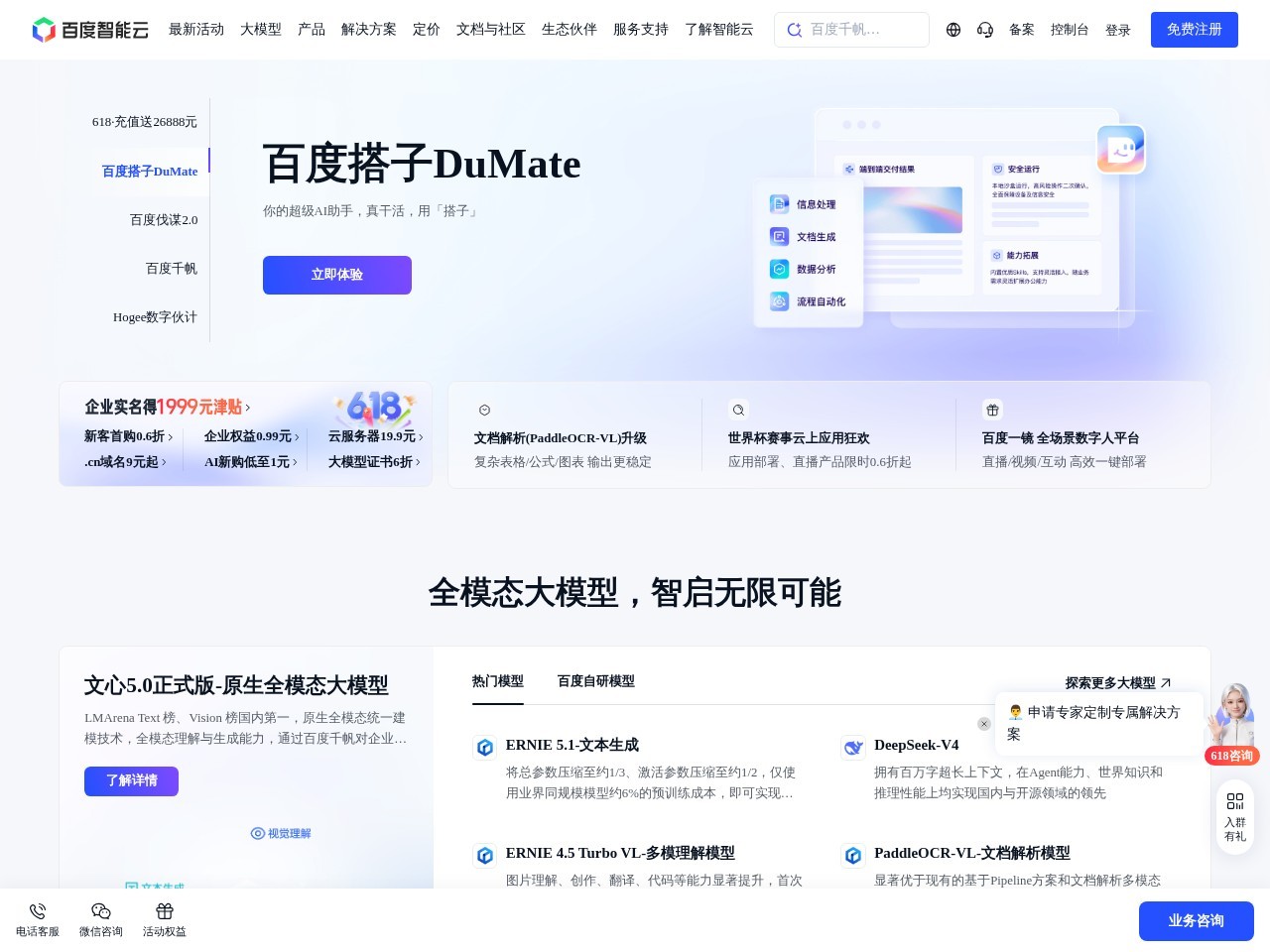 百度智能云千帆大模型平台