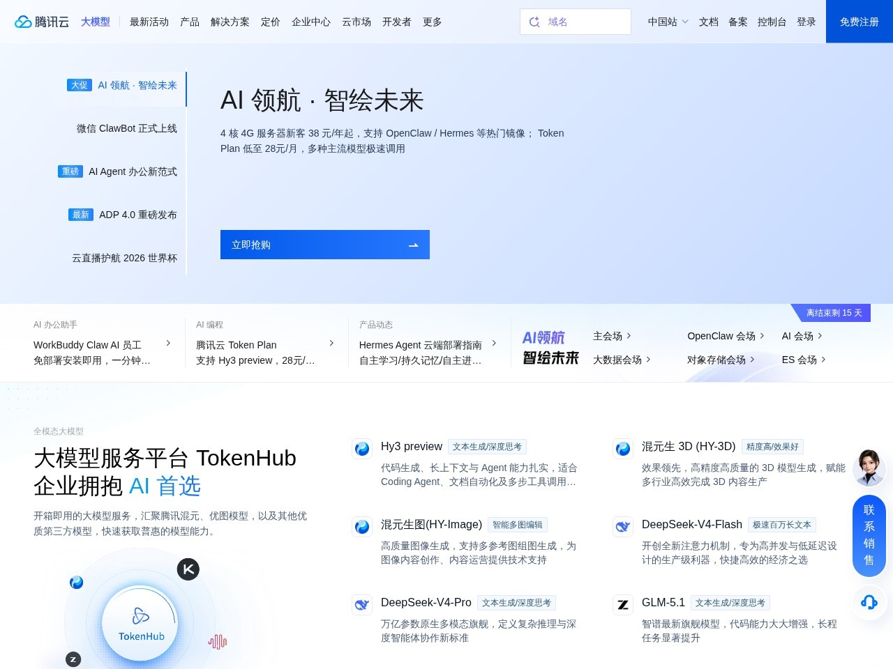 腾讯云AI绘画