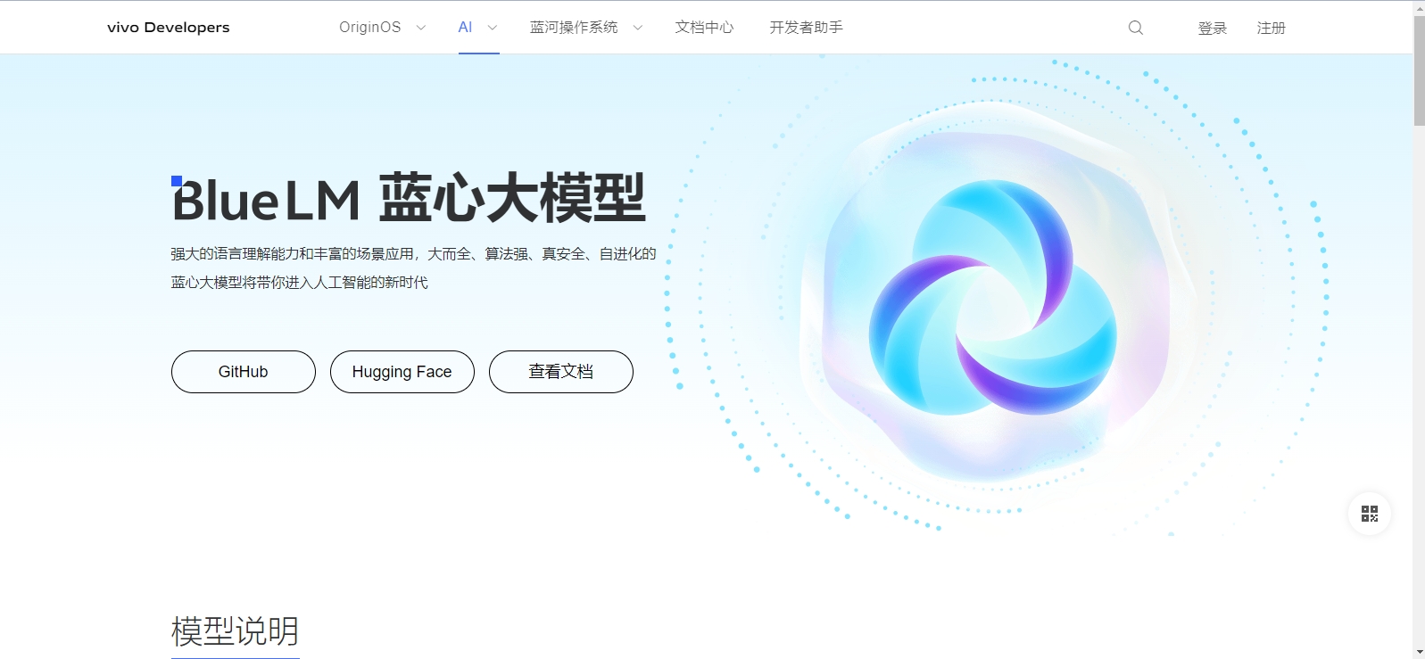 蓝心大模型BlueLM