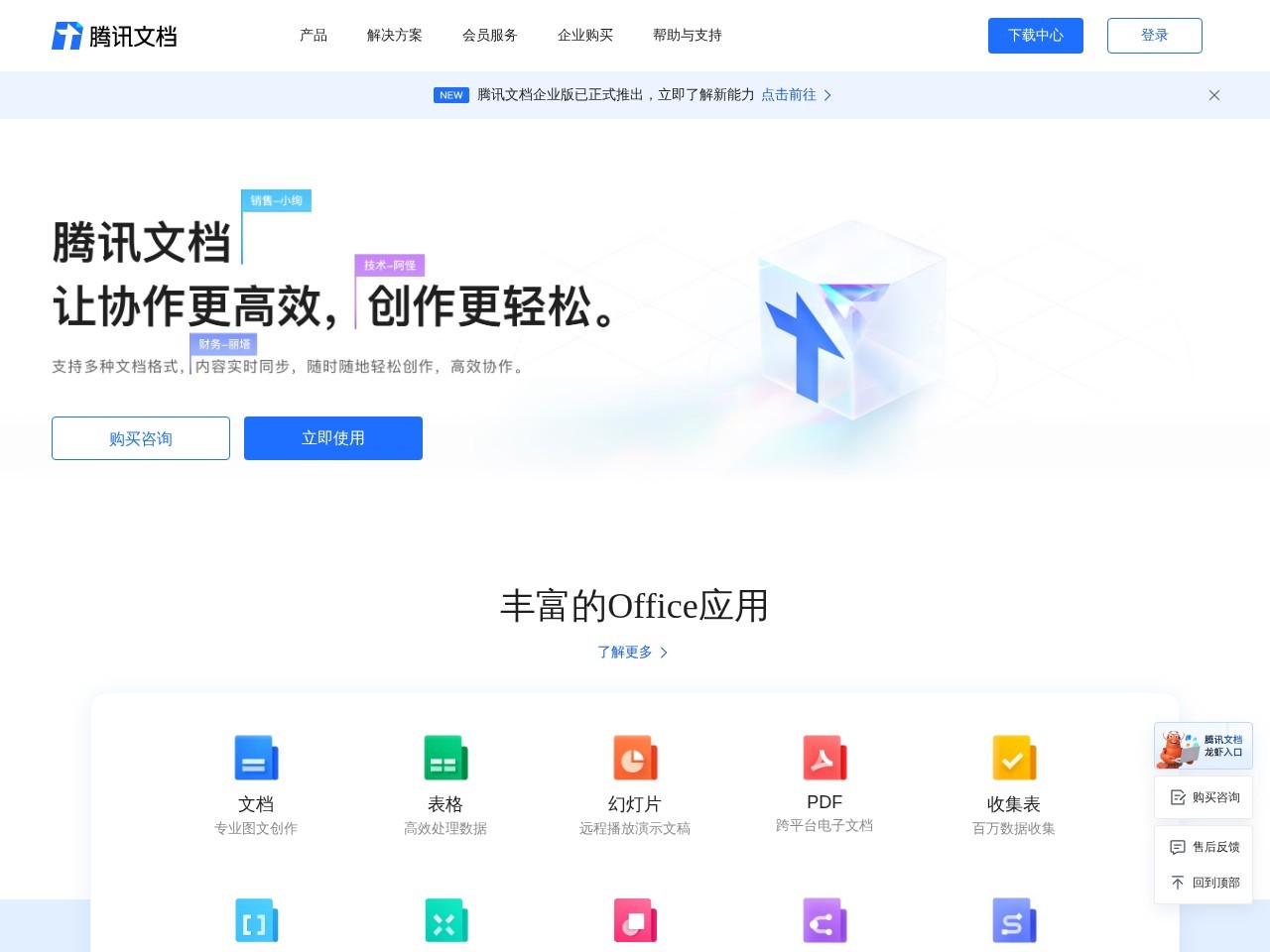 腾讯文档AI