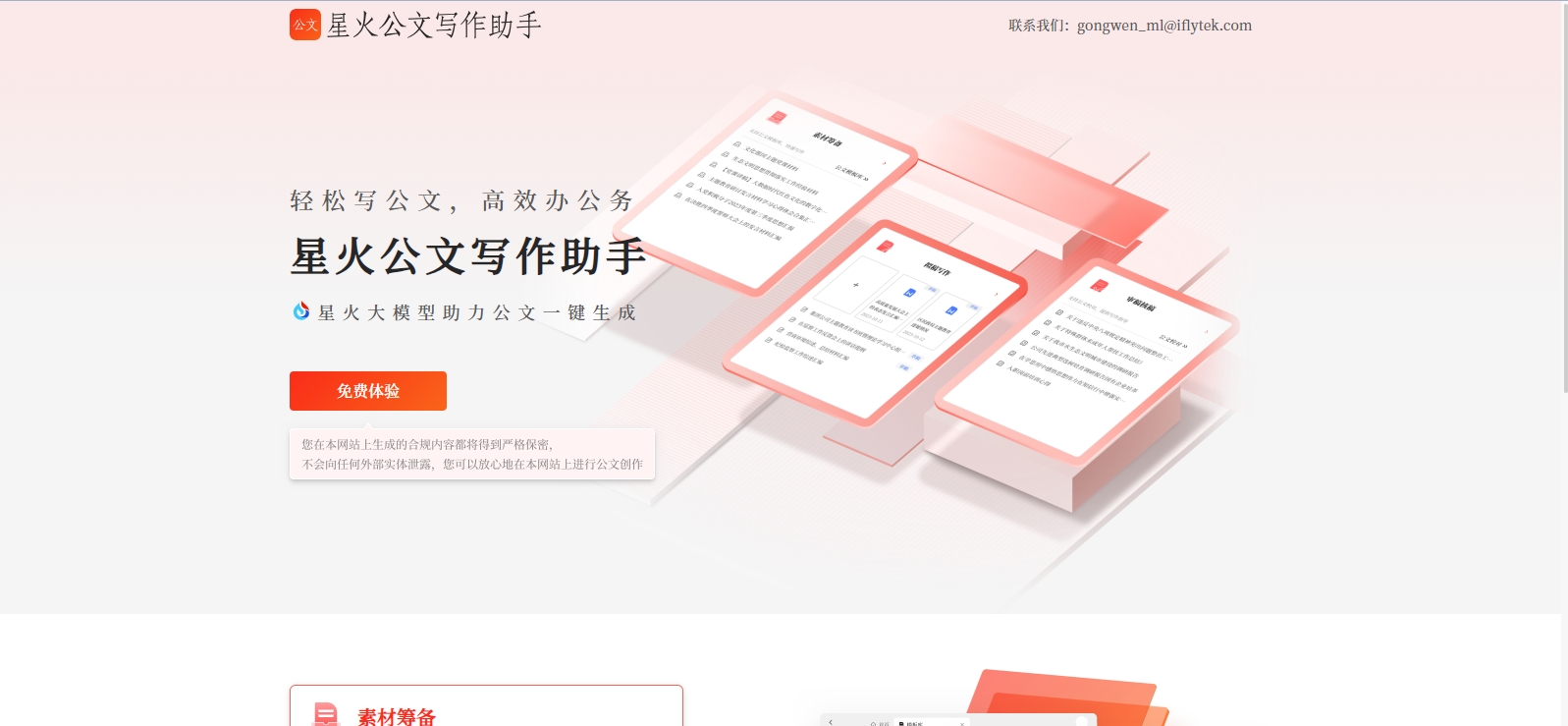 讯飞公文