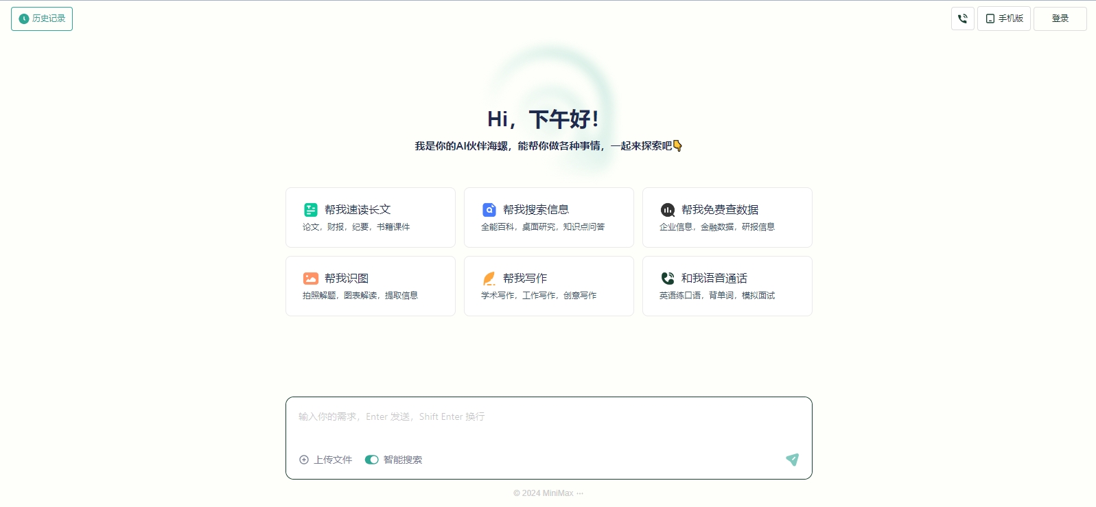 海螺AI