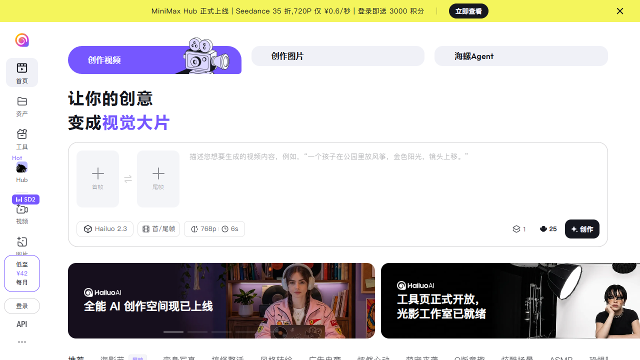 海螺AI_Hailuo