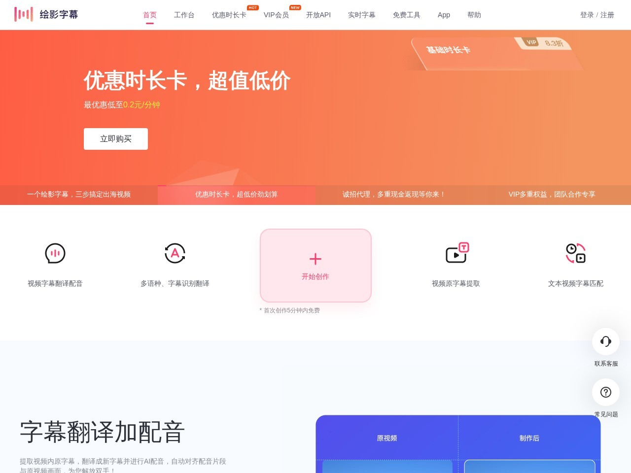 绘影字幕