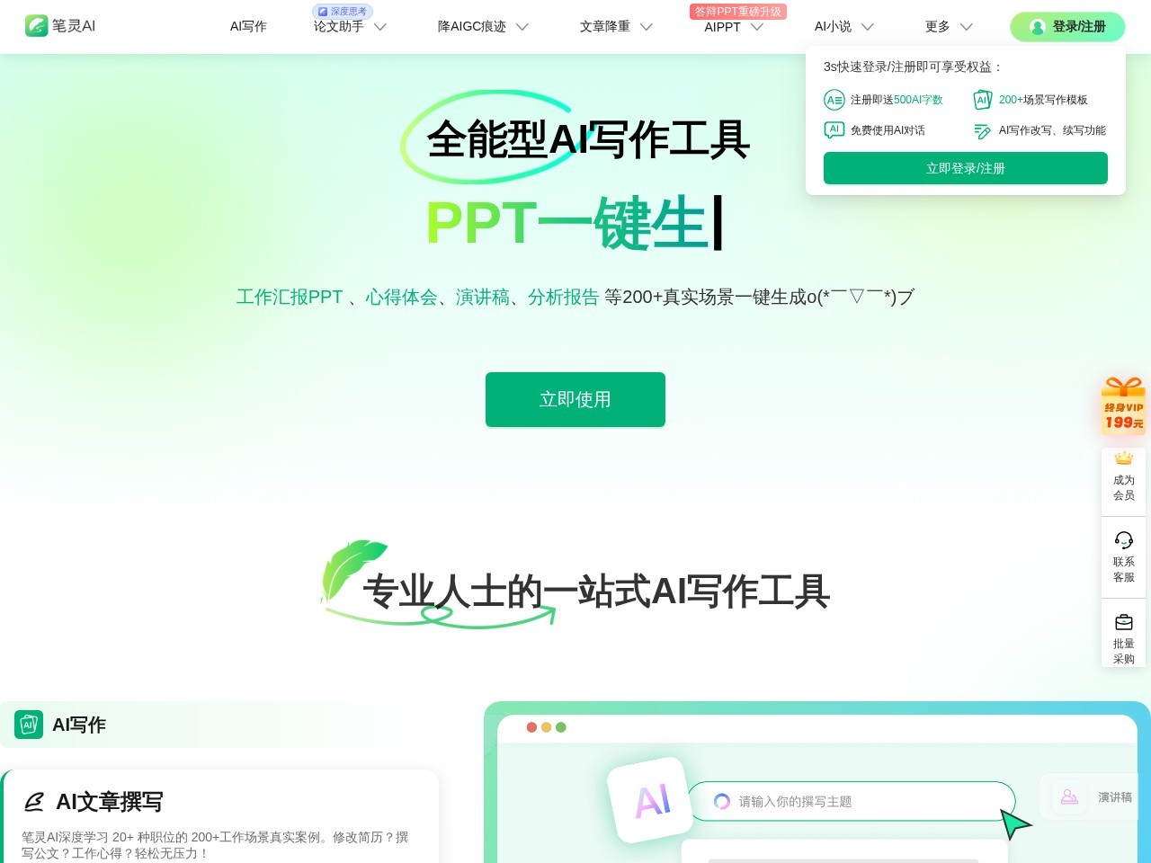 笔灵AI写作
