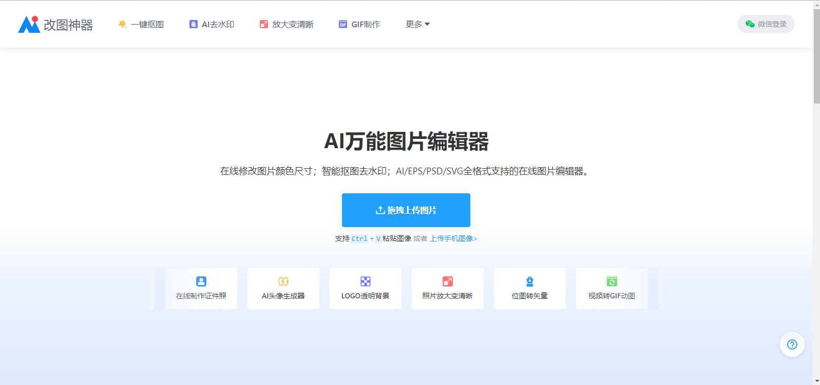 AI改图神器