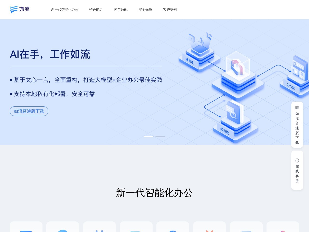 百度如流