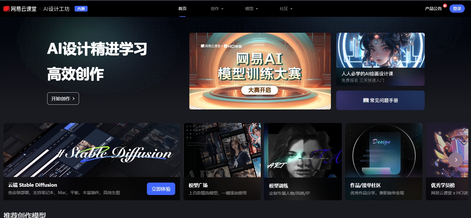 网易AI创意工坊