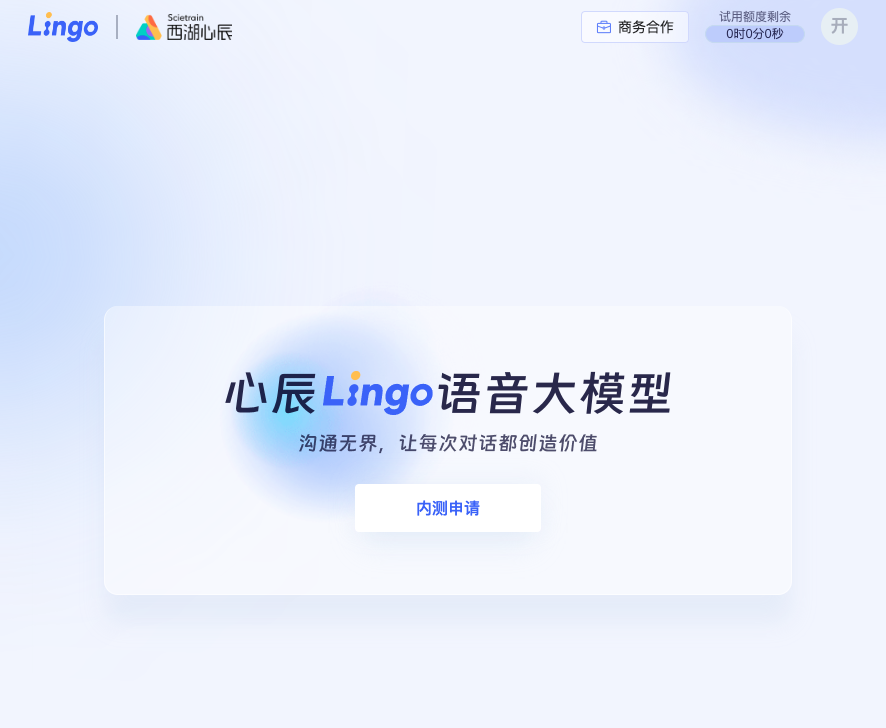 心辰Lingo语音大模型