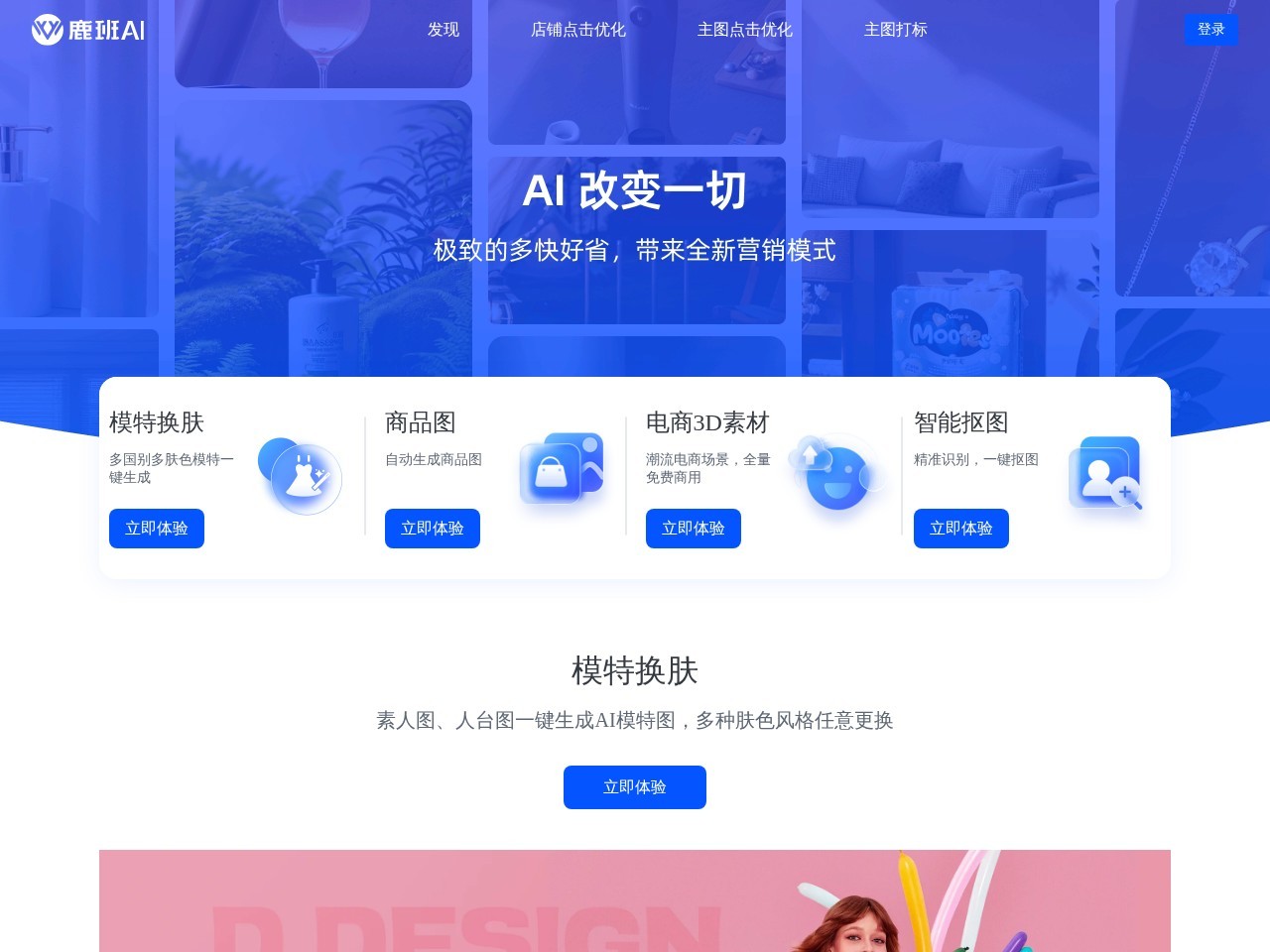 鹿班AI