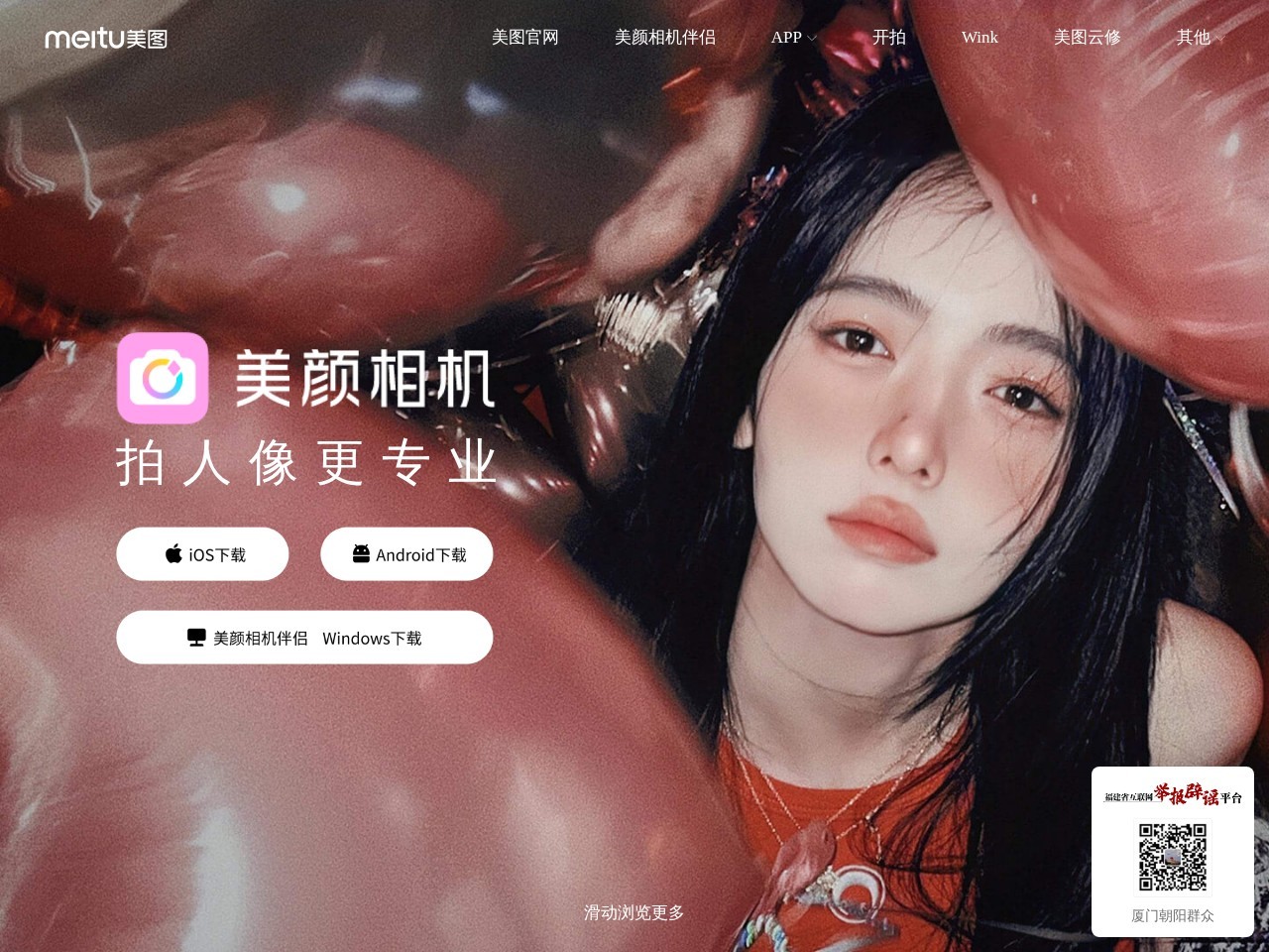 美颜相机
