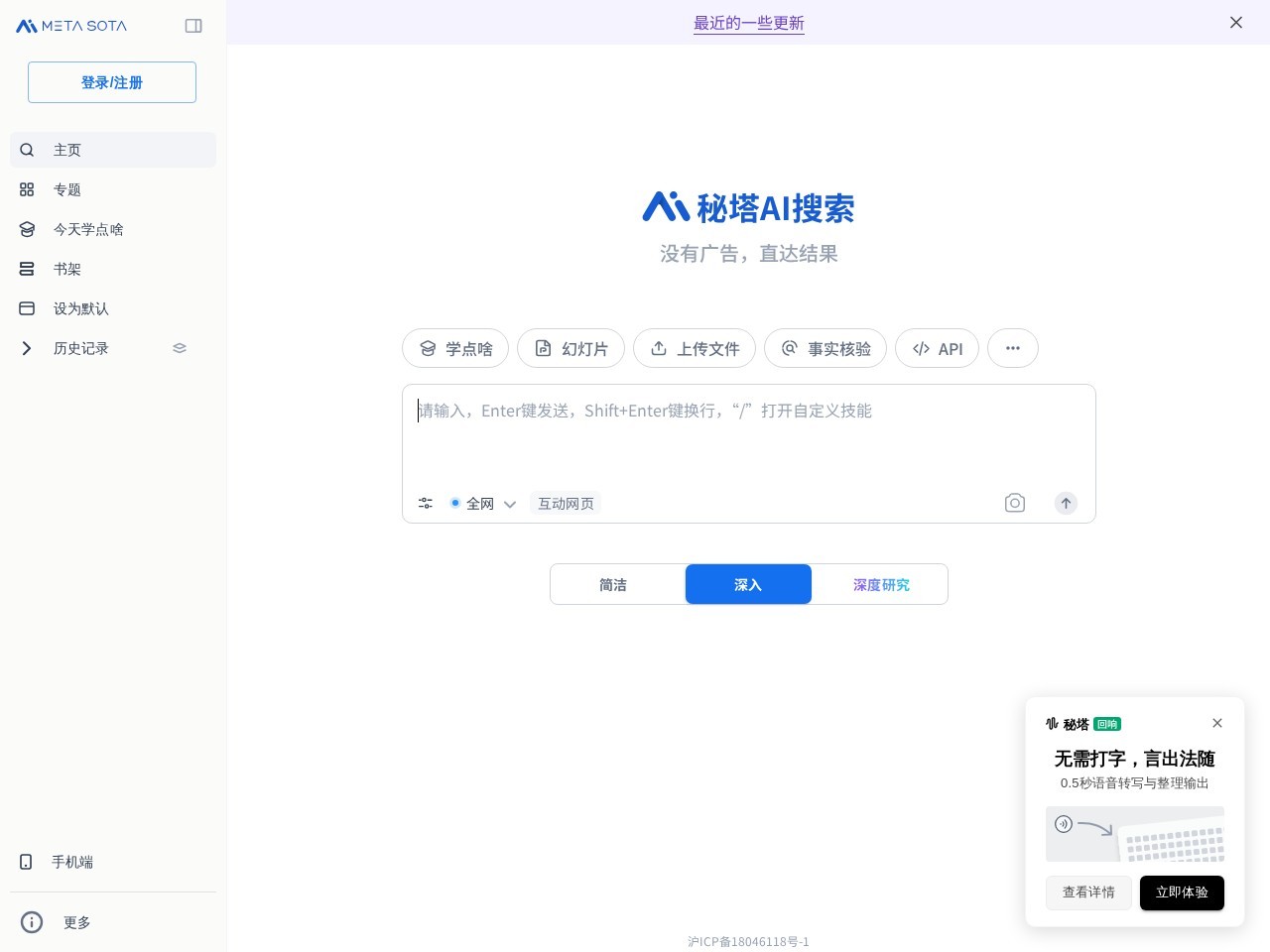 秘塔AI搜索
