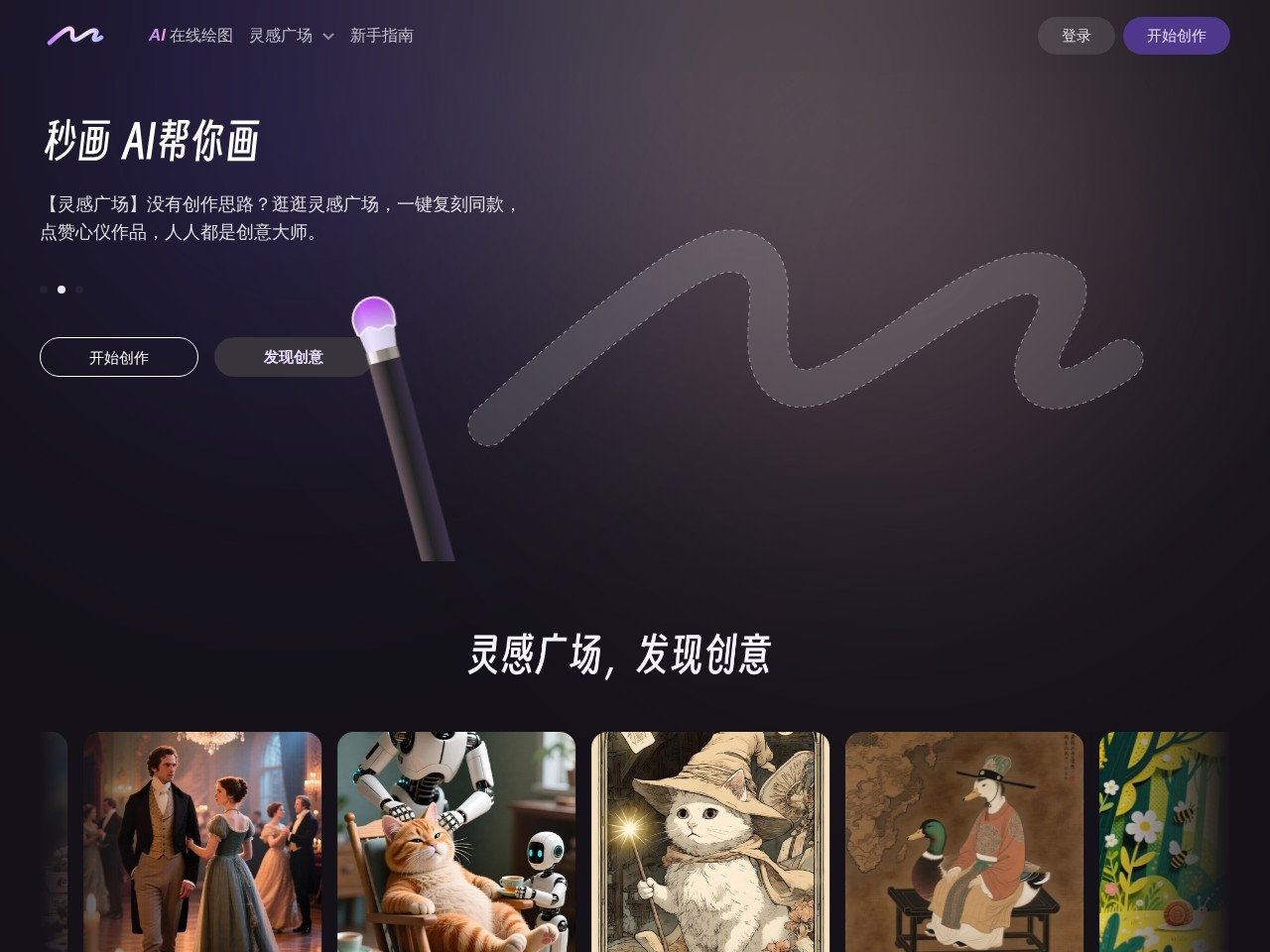 商汤秒画
