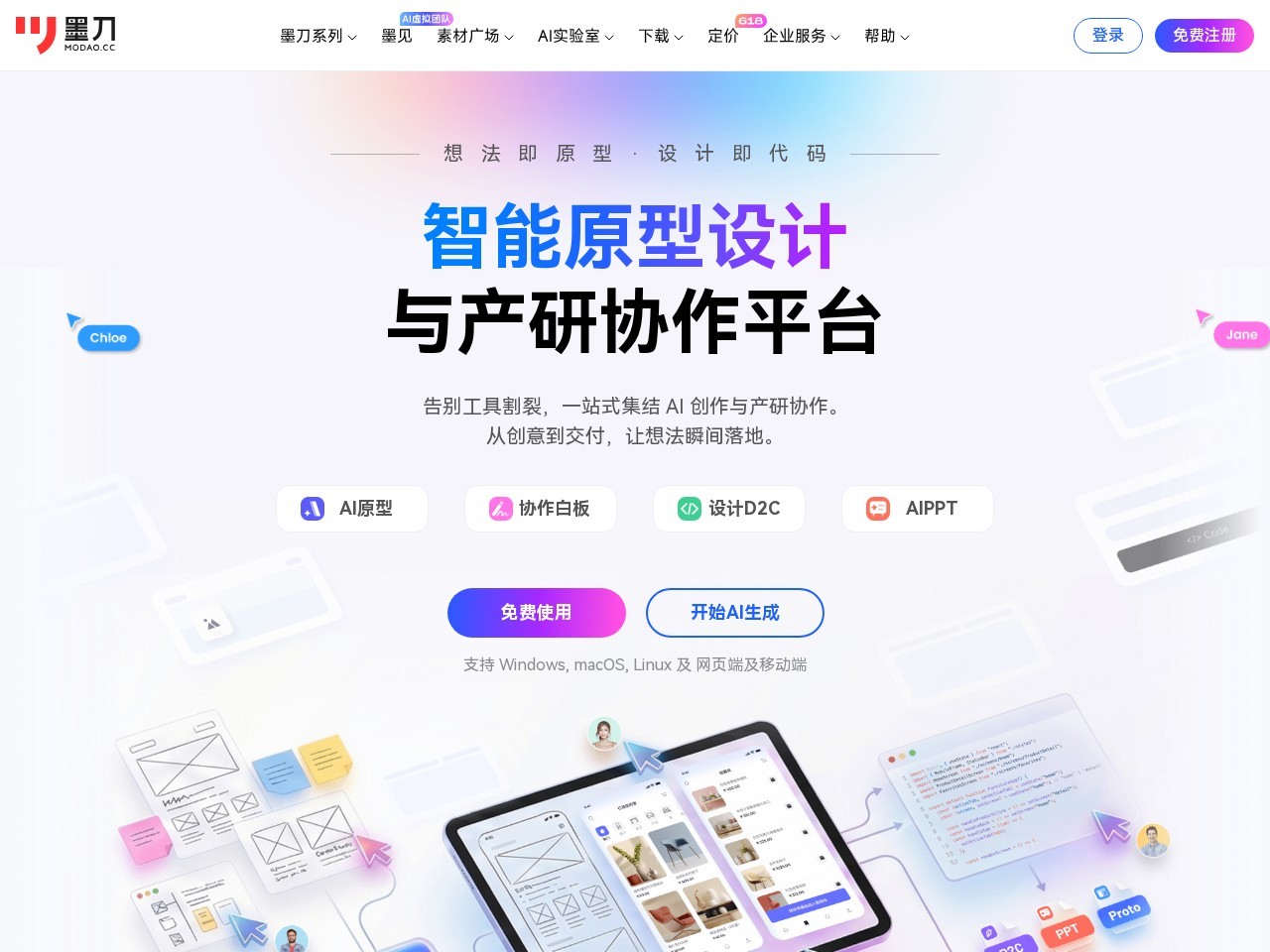 墨刀AI
