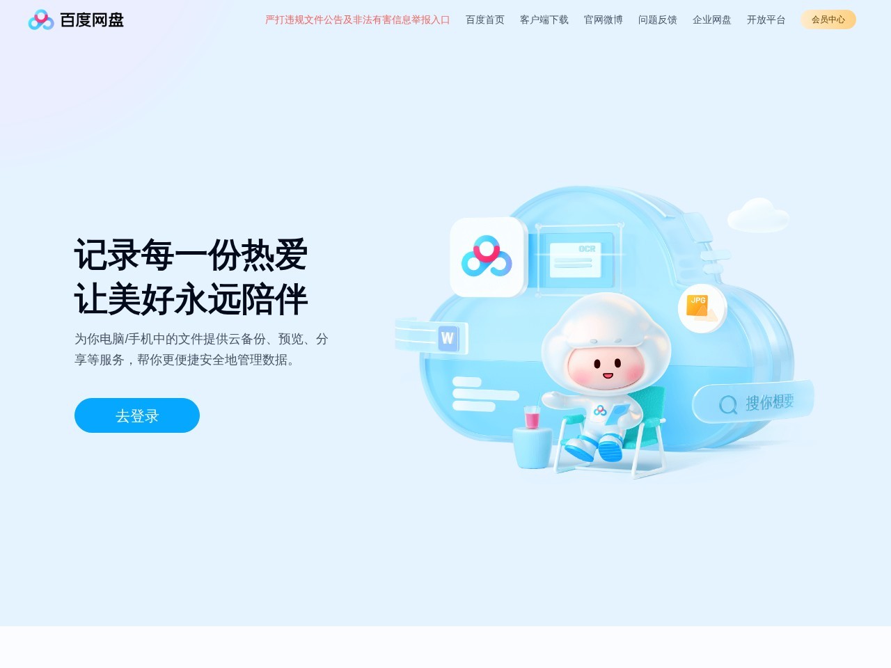 百度网盘云一朵