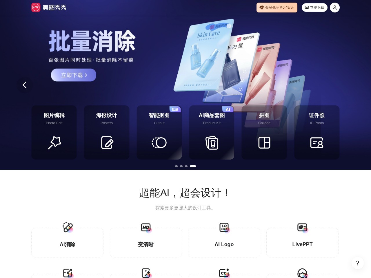 美图秀秀