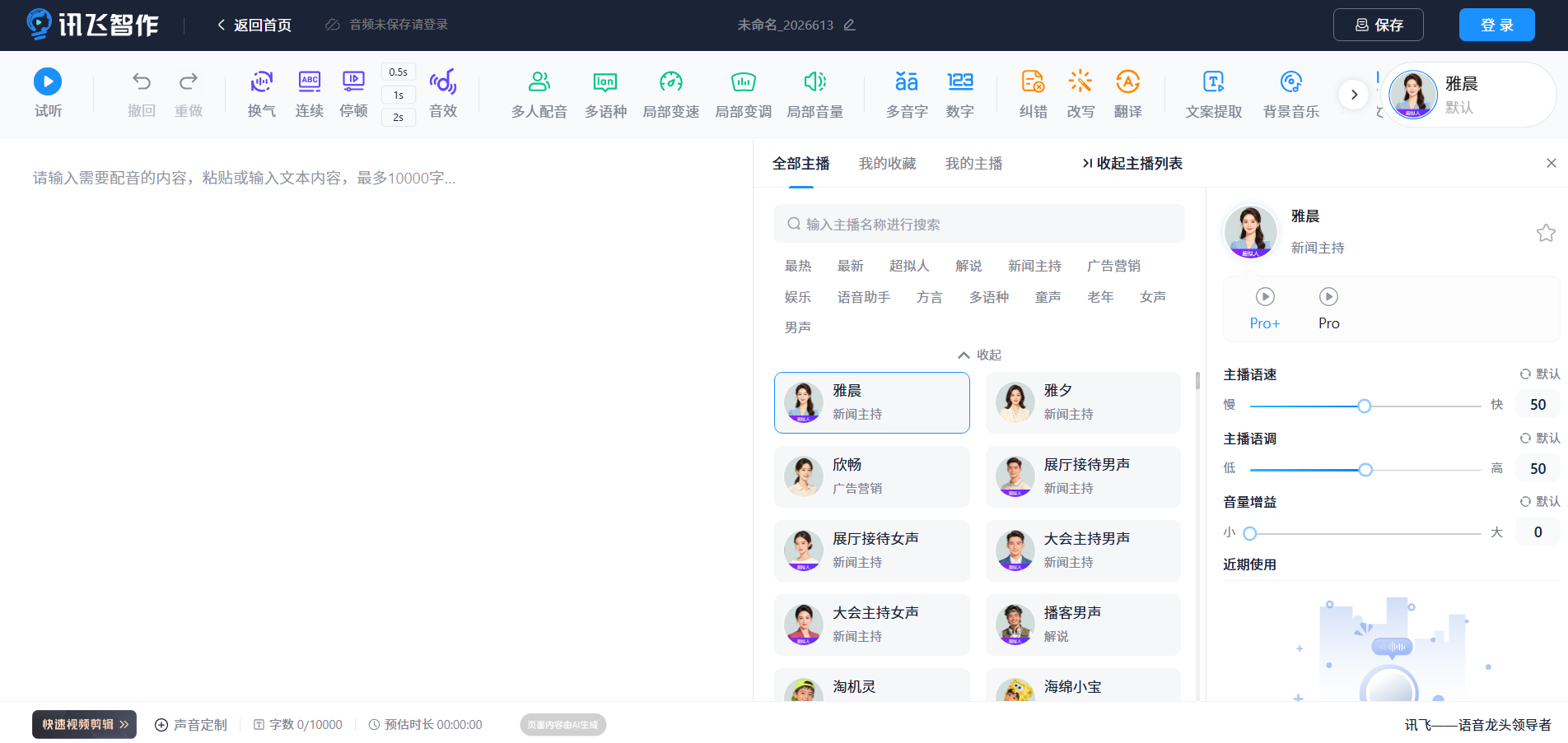 讯飞智作_iFLYTEK Zhizuo