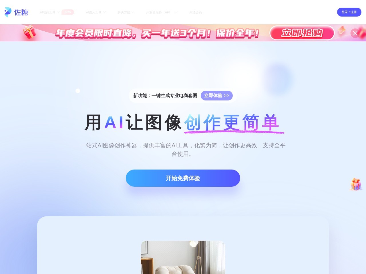佐糖