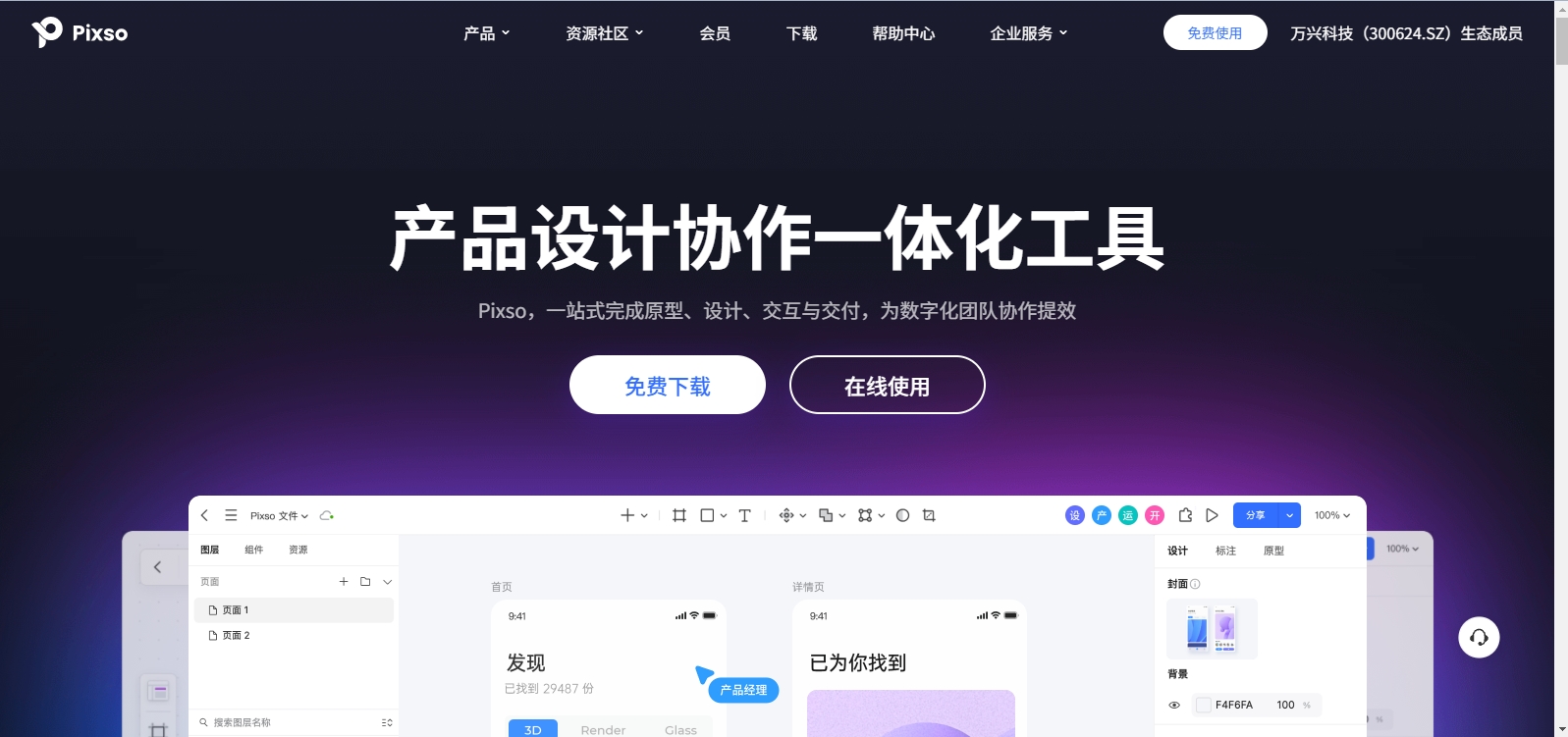 Pixso AI