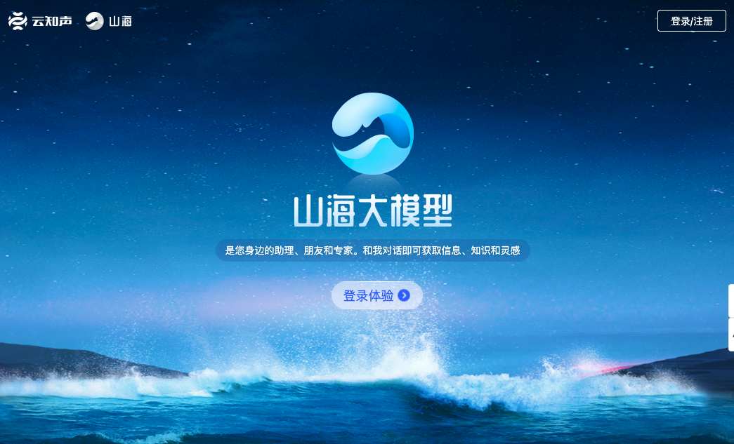 山海大模型
