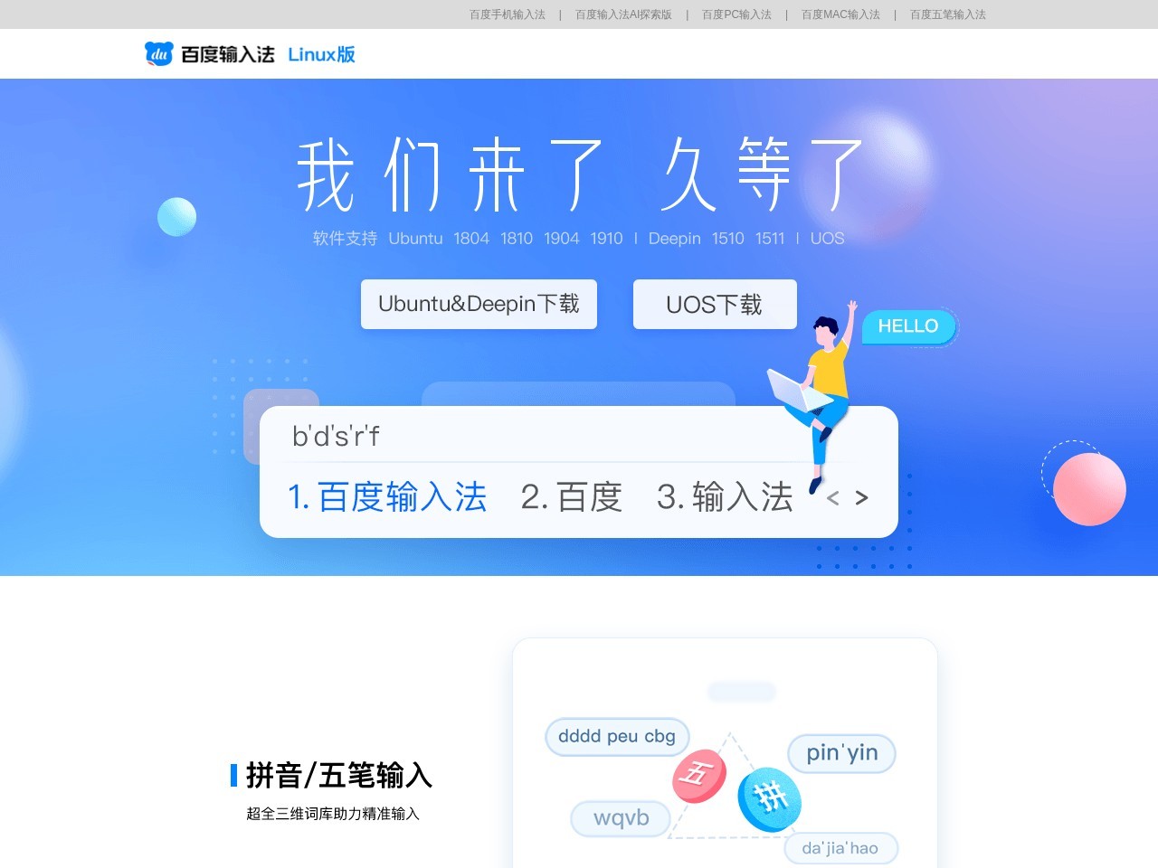 百度输入法