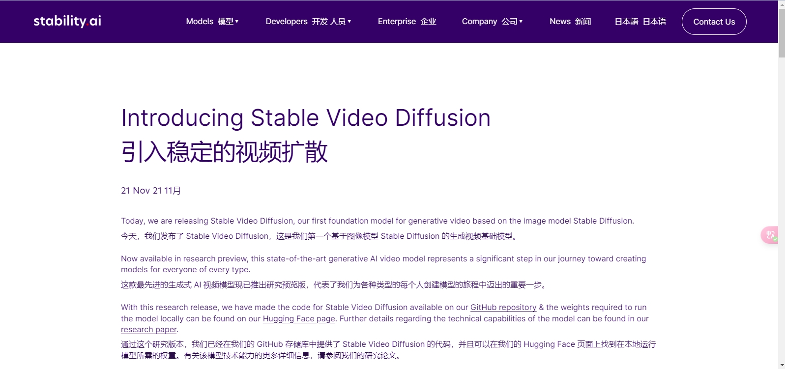 Stable Video Diffusion