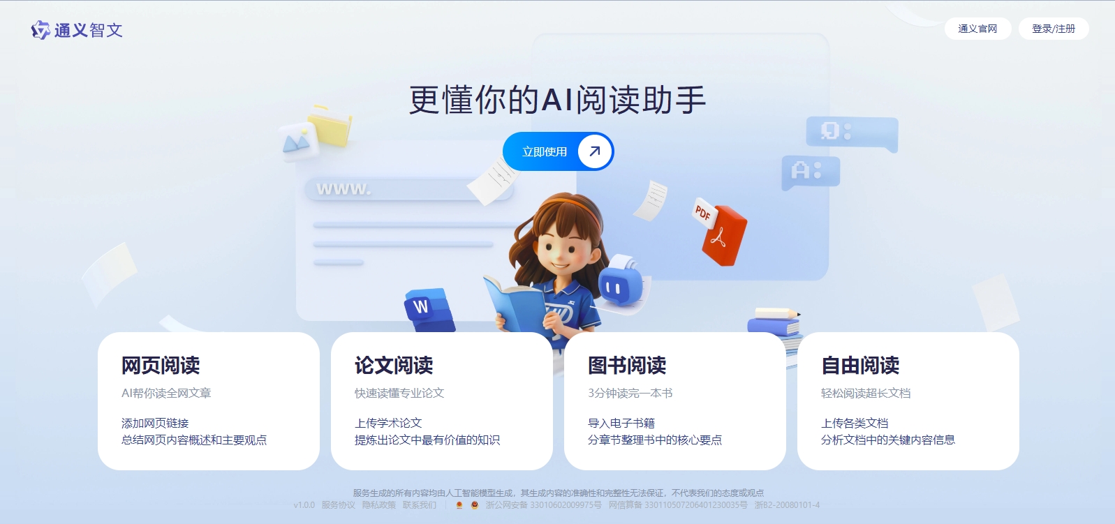 通义效率