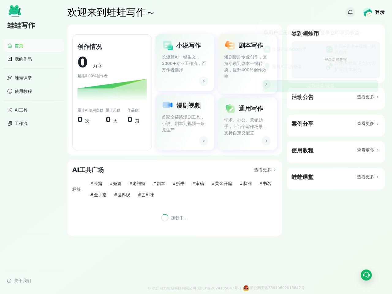 蛙蛙写作