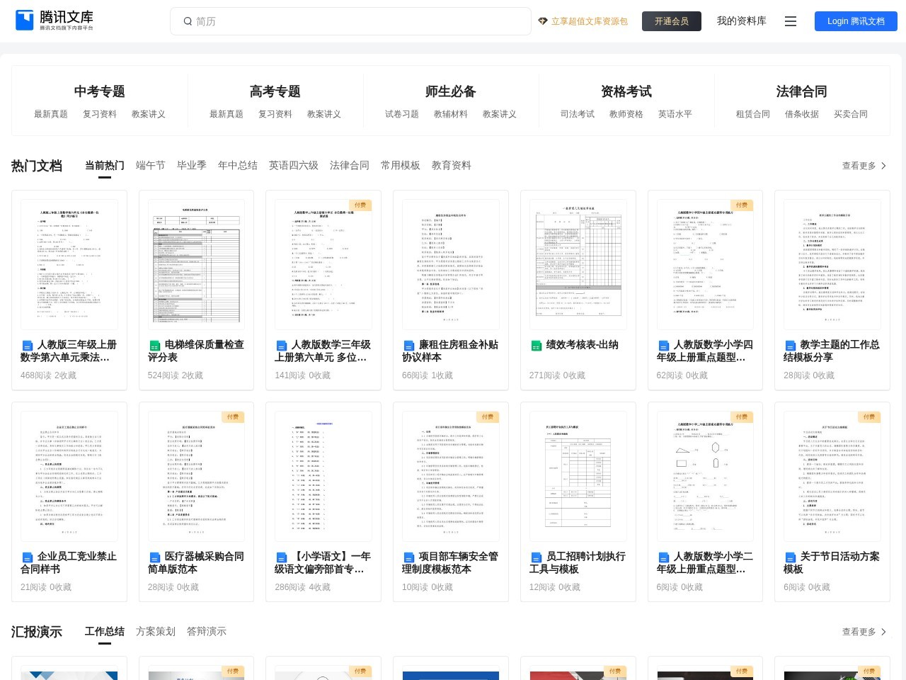 腾讯文库AI