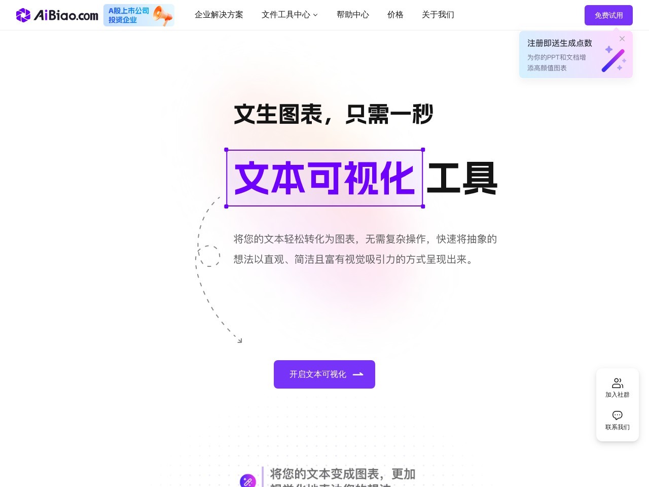 Ai免费生成图表