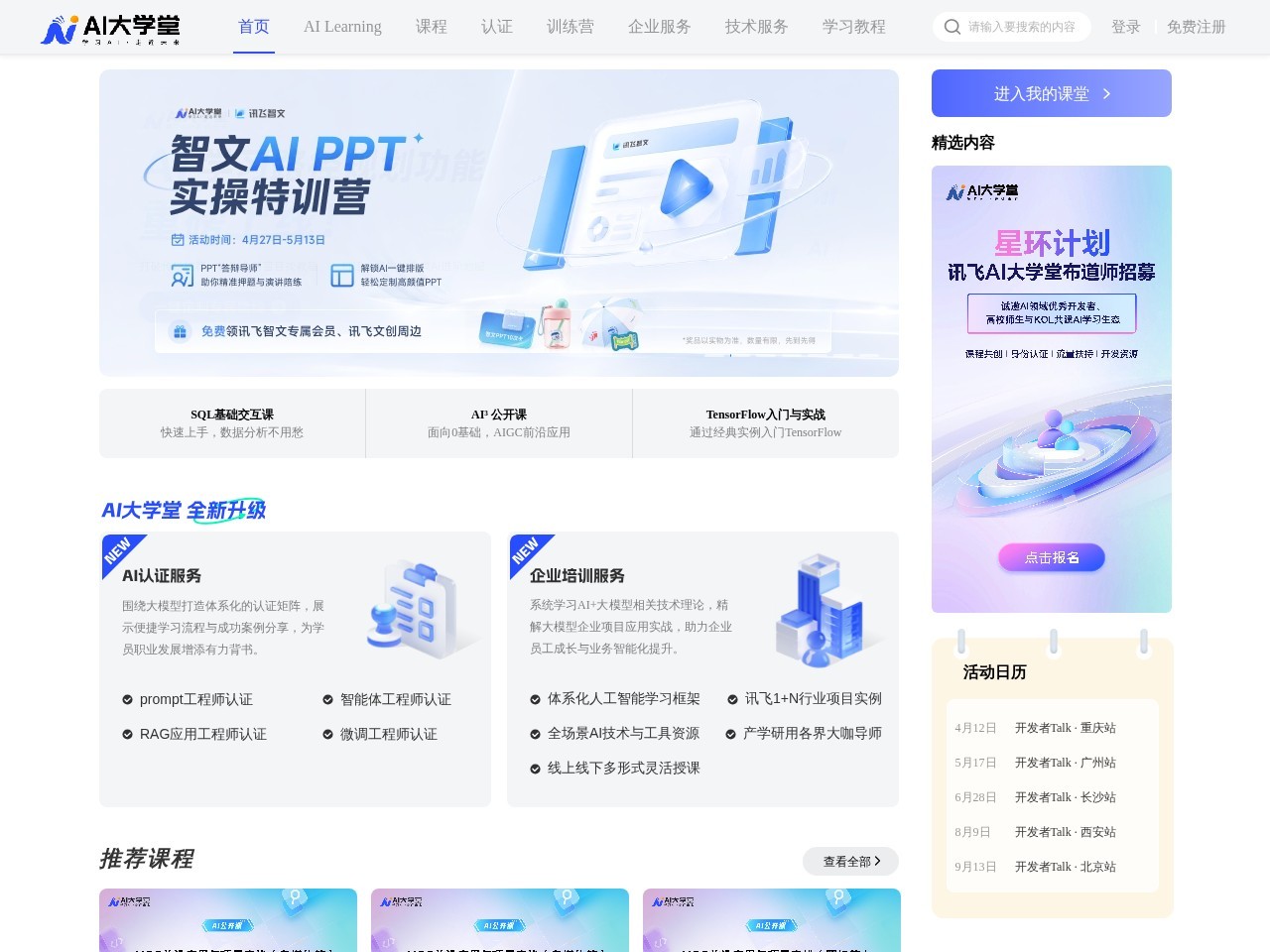 大学堂