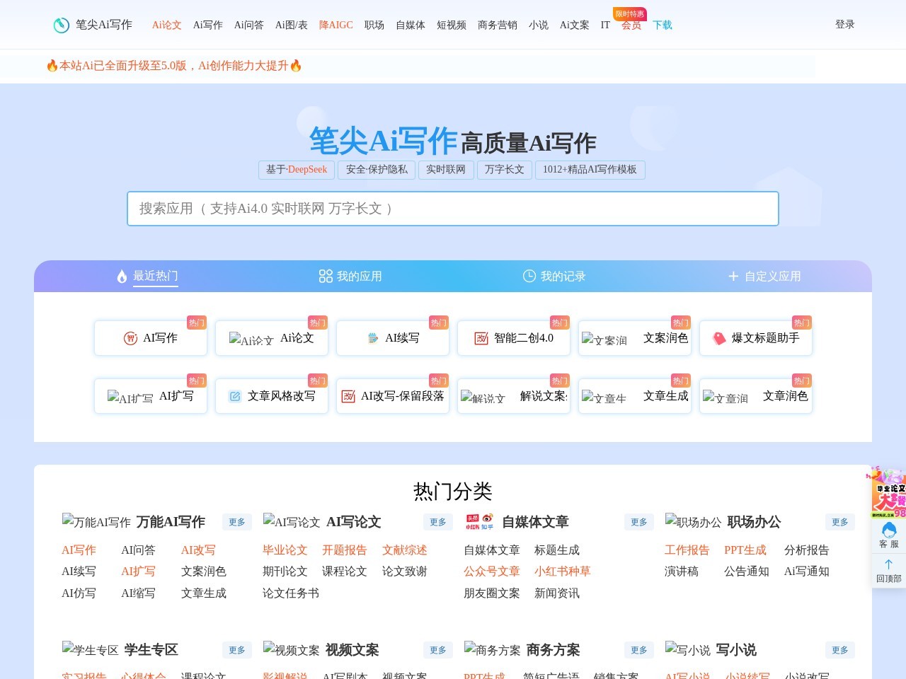 笔尖Ai写作